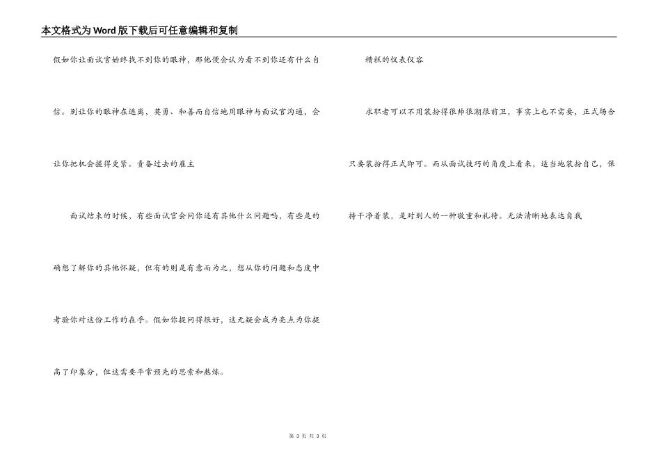 不可不知的面试细节问题_第3页