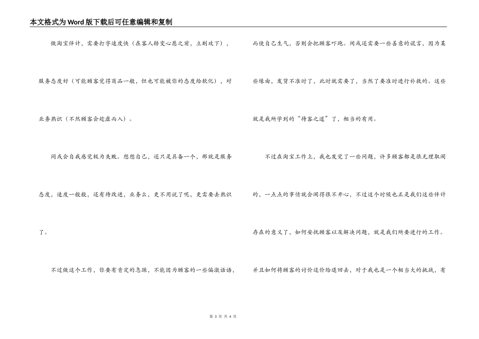 应届大学生毕业实习报告范文_第3页