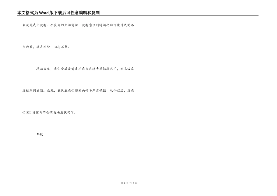在宿舍喝酒的检讨书_第2页