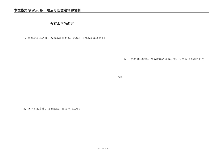 含有水字的名言_1_第1页