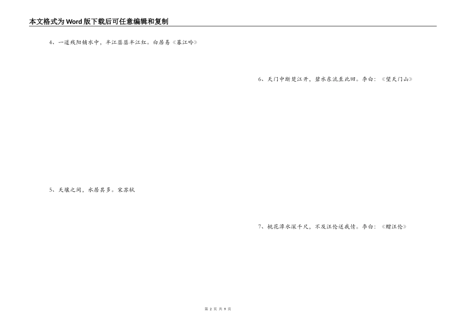 含有水字的名言_1_第2页