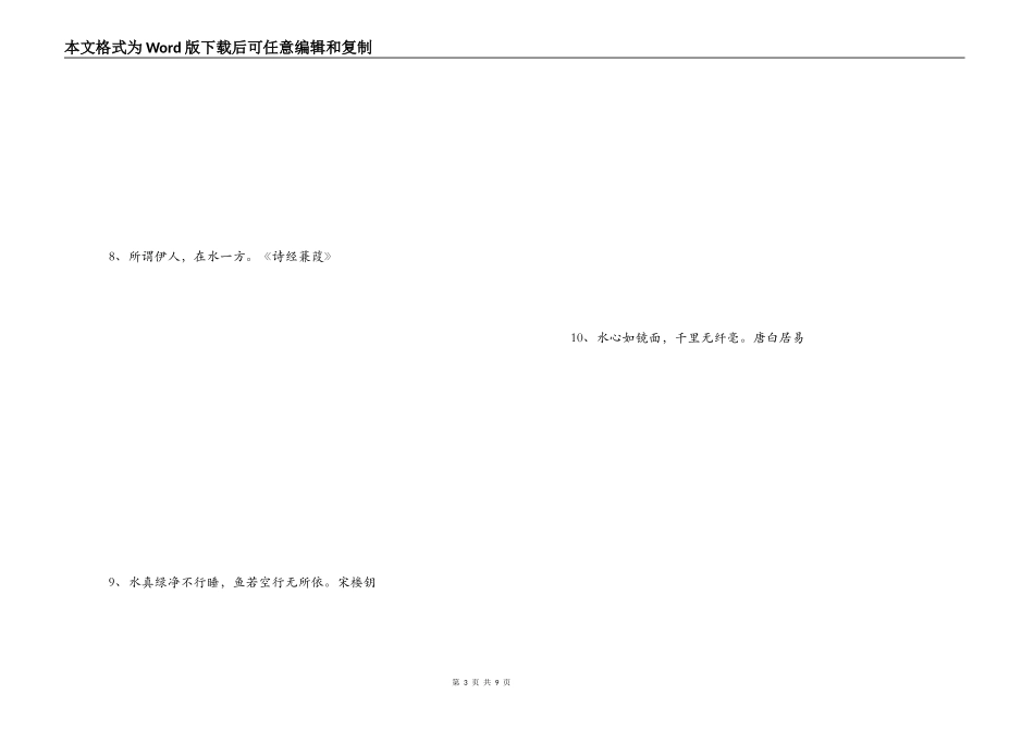 含有水字的名言_1_第3页