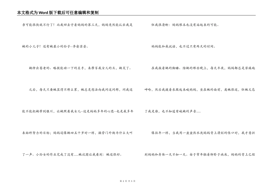 母亲节文章 没有母亲的母亲节_第2页