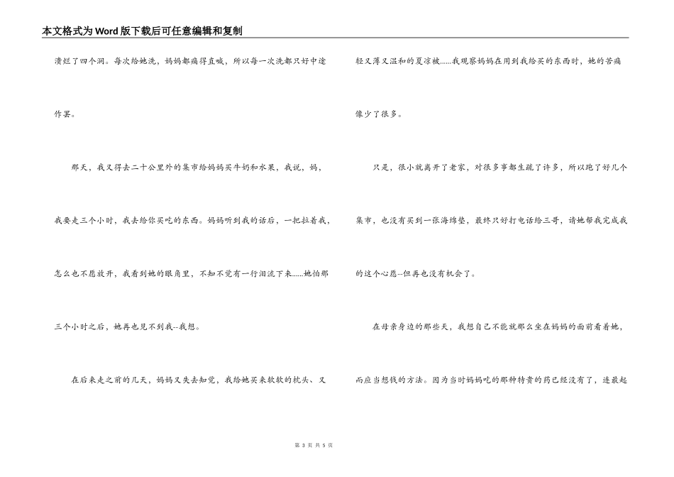母亲节文章 没有母亲的母亲节_第3页