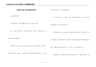 母亲节文章 没有母亲的母亲节