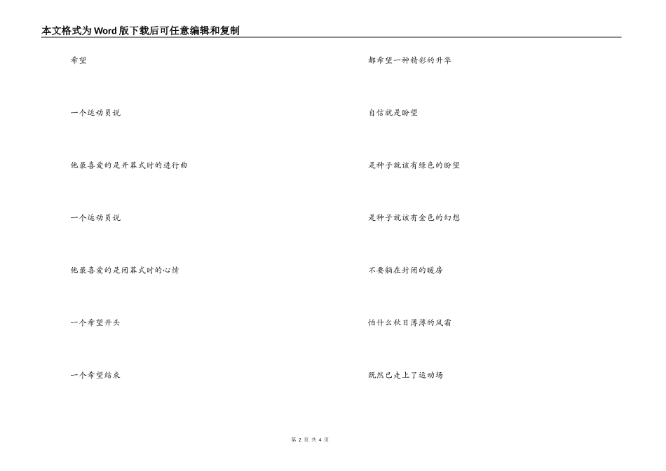 高中运动会广播稿_第2页