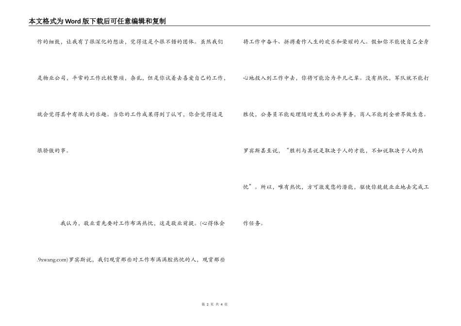 员工爱岗敬业心得体会_第2页