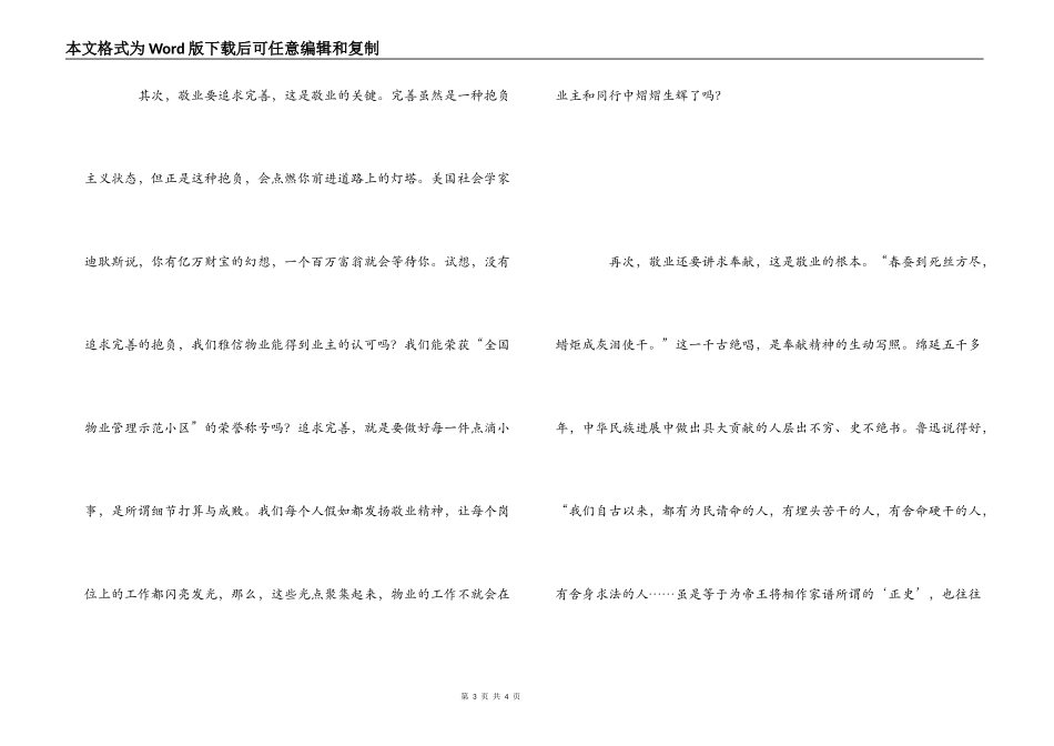员工爱岗敬业心得体会_第3页
