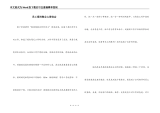 员工爱岗敬业心得体会