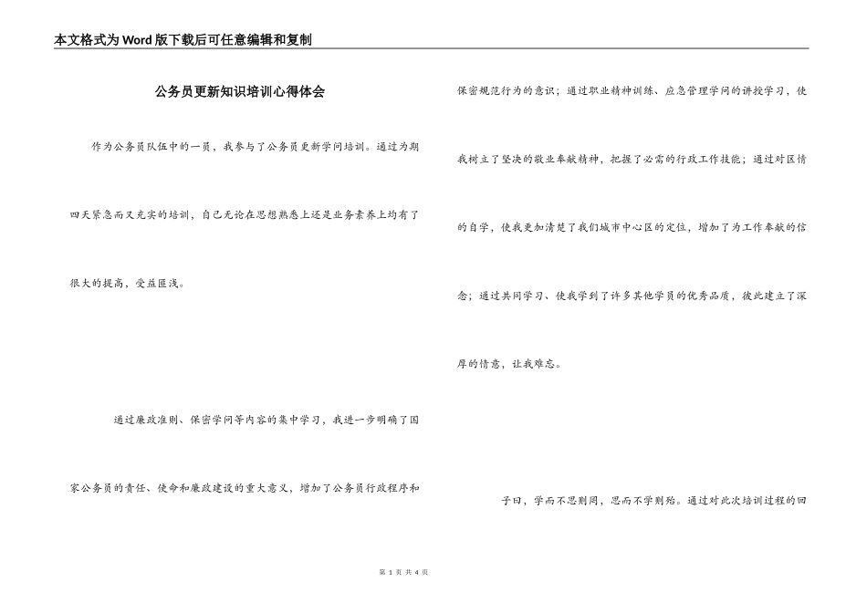公务员更新知识培训心得体会_第1页