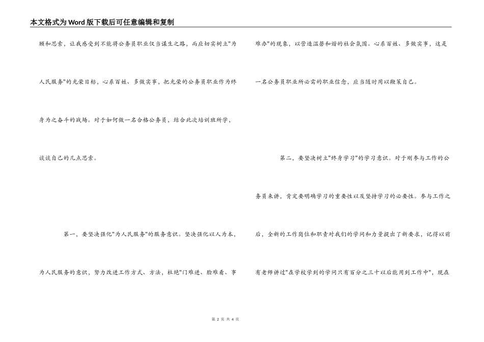 公务员更新知识培训心得体会_第2页