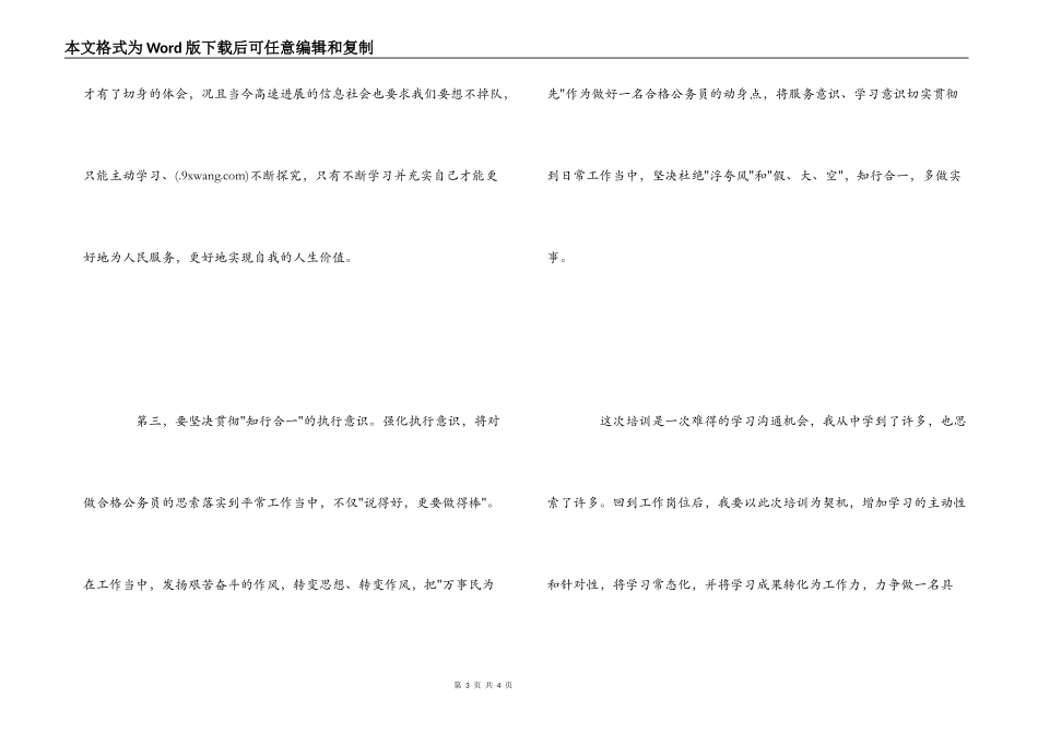 公务员更新知识培训心得体会_第3页