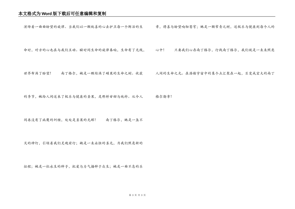 5.12 护士节征文  不灭的南丁格尔之光_第3页
