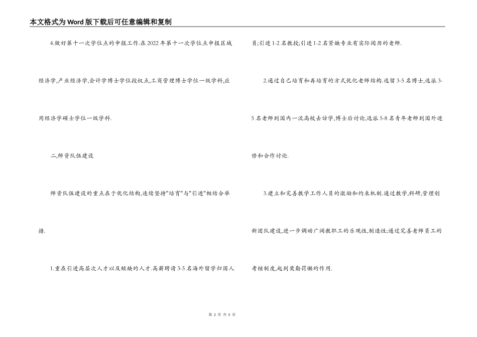 经济管理学院2022年工作计划_第2页