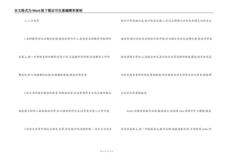 经济管理学院2022年工作计划_第3页