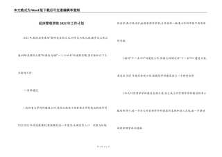经济管理学院2022年工作计划