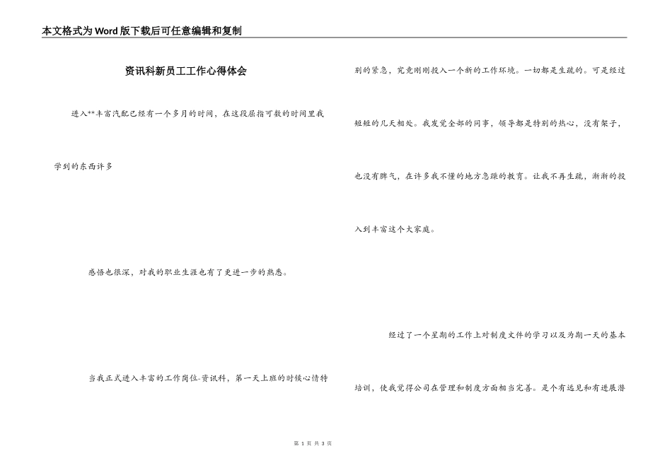 资讯科新员工工作心得体会_第1页