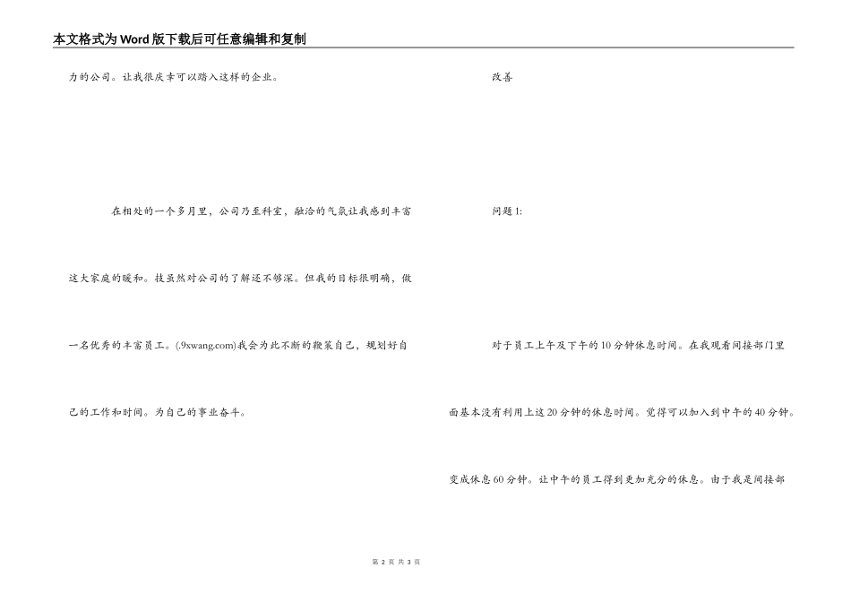 资讯科新员工工作心得体会_第2页