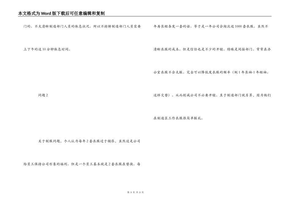 资讯科新员工工作心得体会_第3页