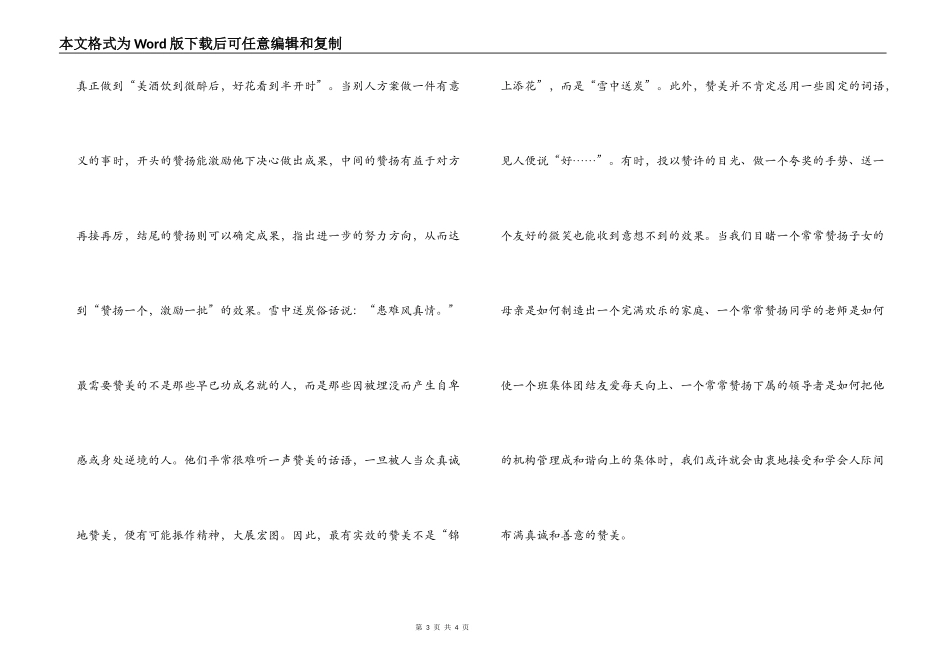 你掌握赞美别人的技巧吗_第3页
