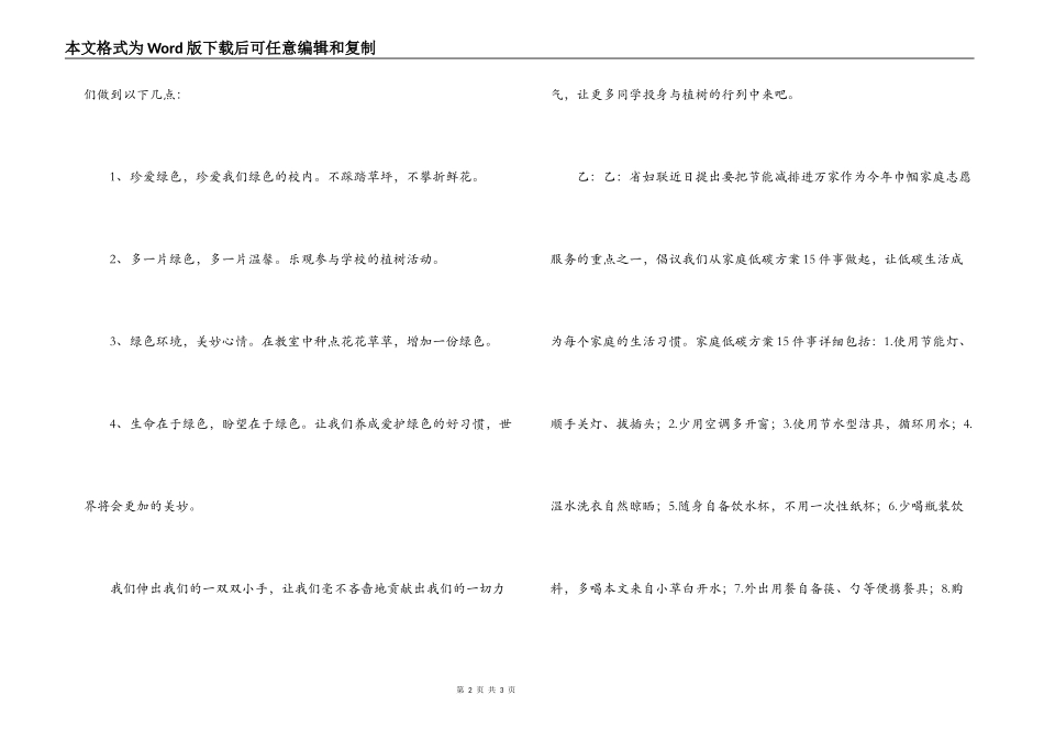 有关“低碳生活”红领巾校园广播稿_第2页