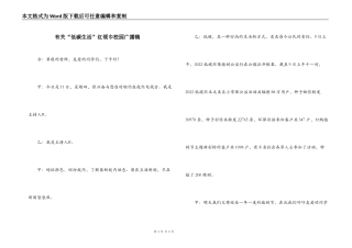 有关“低碳生活”红领巾校园广播稿