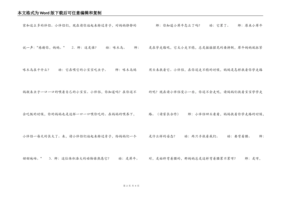 幼儿园小班母亲节活动方案_第2页