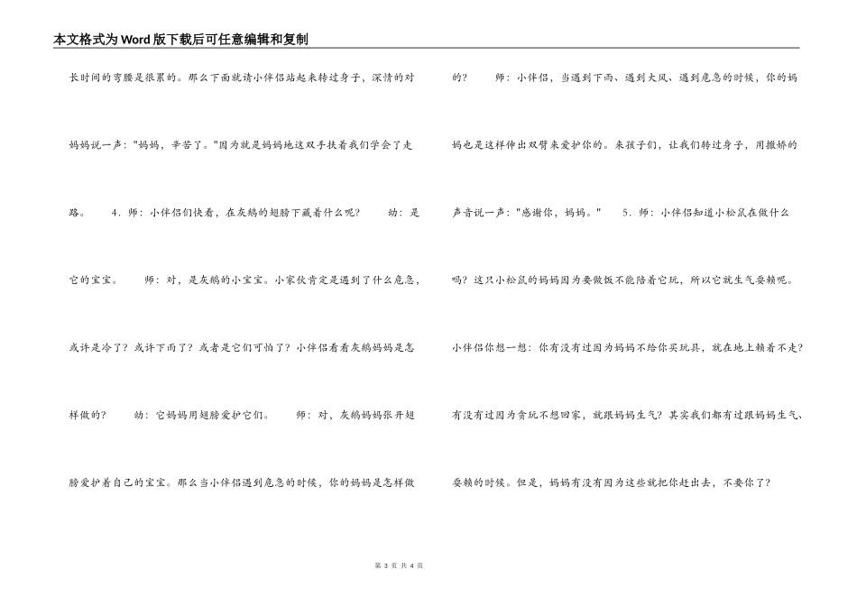 幼儿园小班母亲节活动方案_第3页