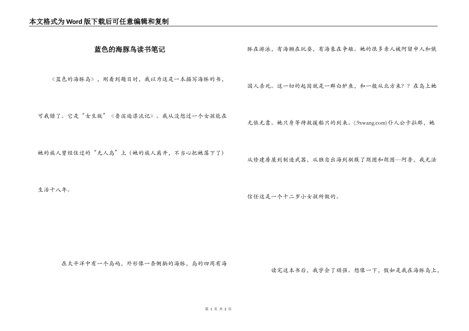 蓝色的海豚鸟读书笔记_第1页