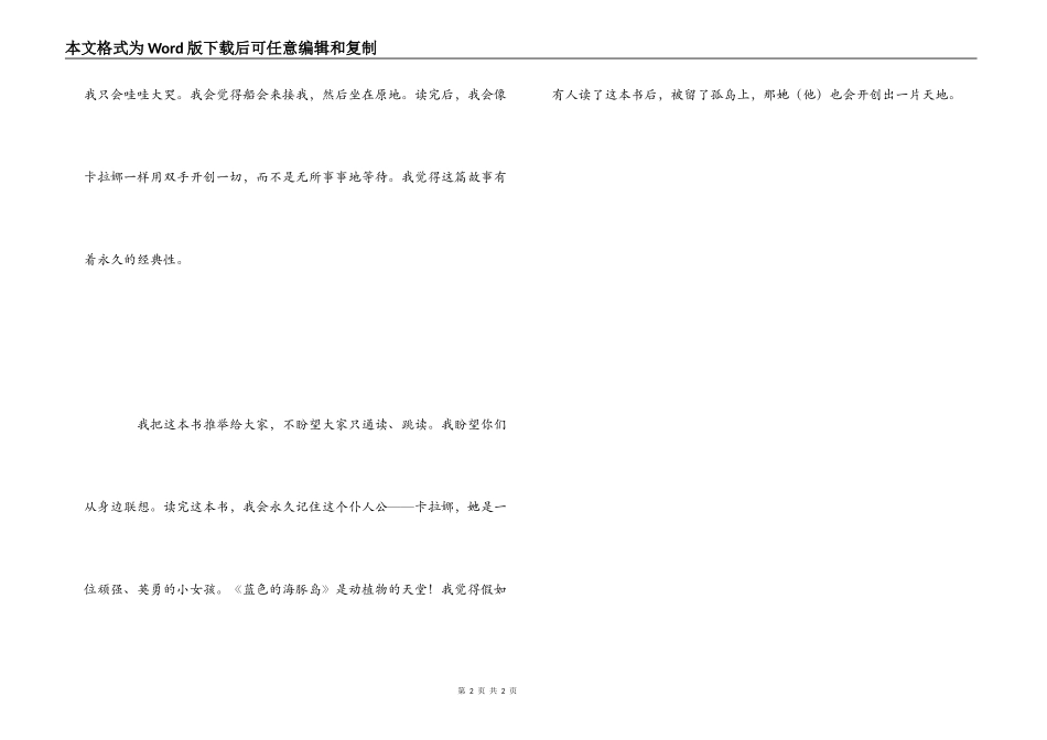 蓝色的海豚鸟读书笔记_第2页