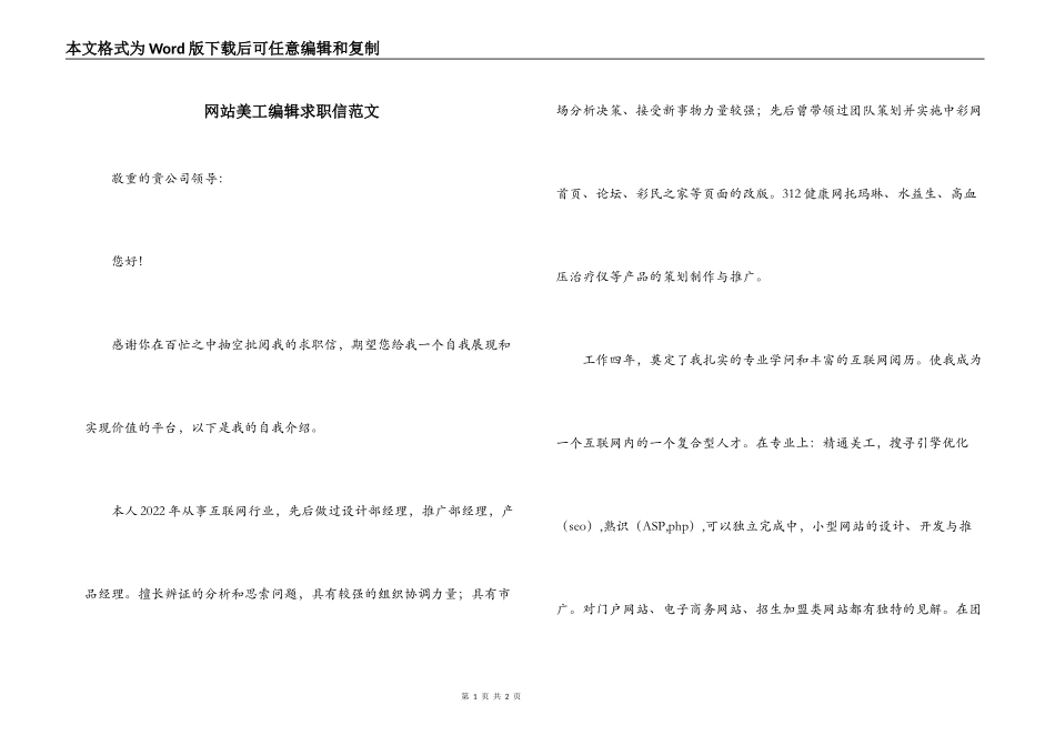 网站美工编辑求职信范文_第1页