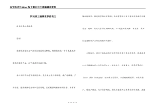 网站美工编辑求职信范文
