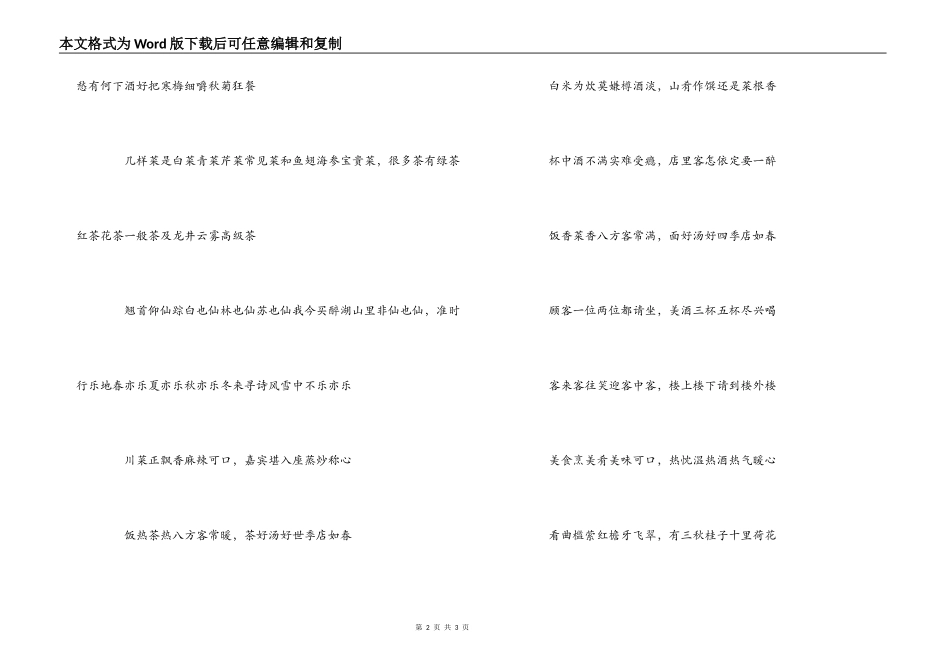 2022年酒店餐馆、餐饮企业春节对联_第2页