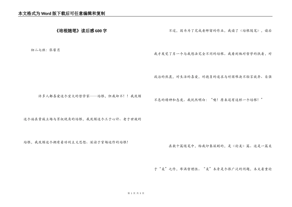 《培根随笔》读后感600字_第1页