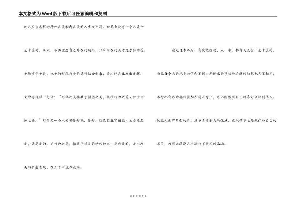 《培根随笔》读后感600字_第2页