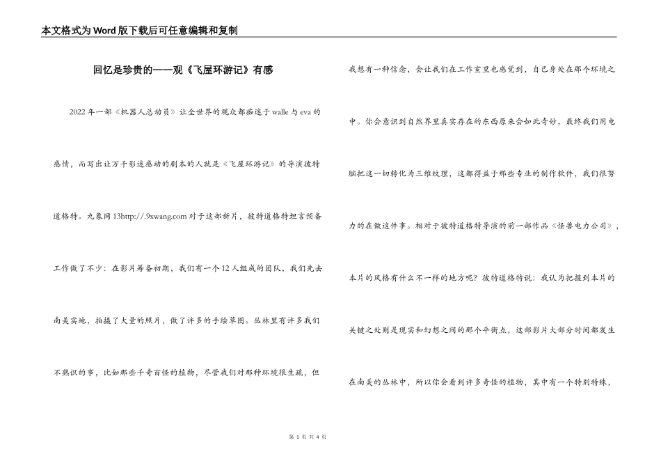 回忆是珍贵的——观《飞屋环游记》有感_第1页