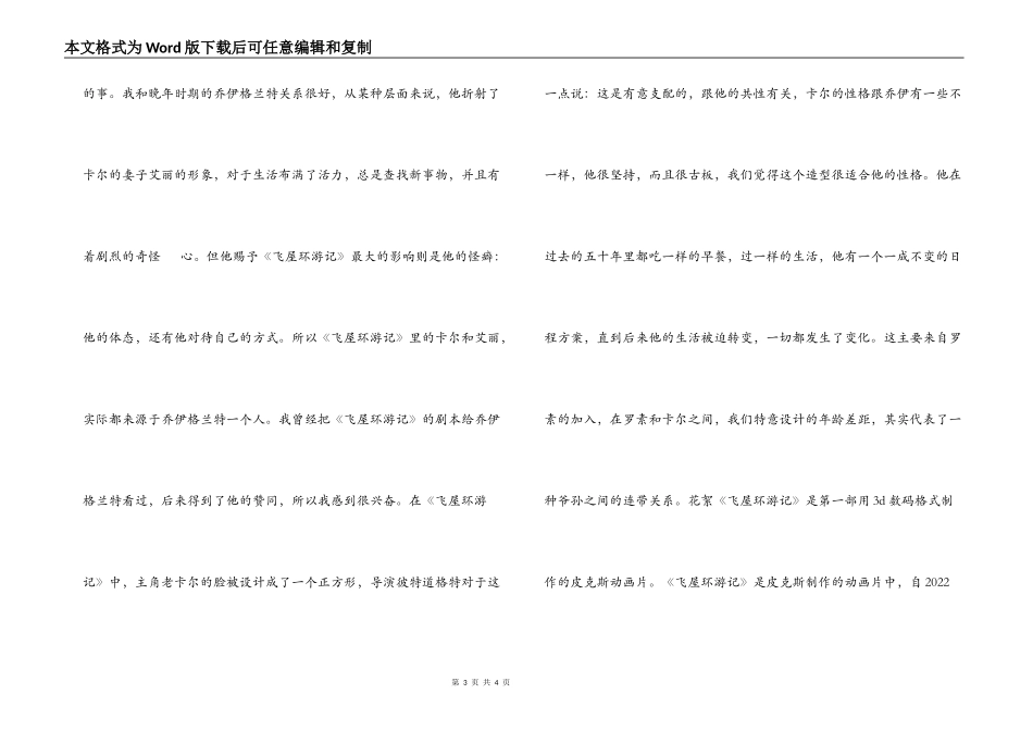 回忆是珍贵的——观《飞屋环游记》有感_第3页