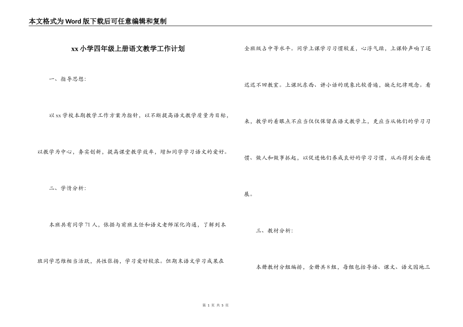 xx小学四年级上册语文教学工作计划_第1页