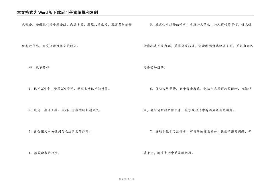 xx小学四年级上册语文教学工作计划_第2页