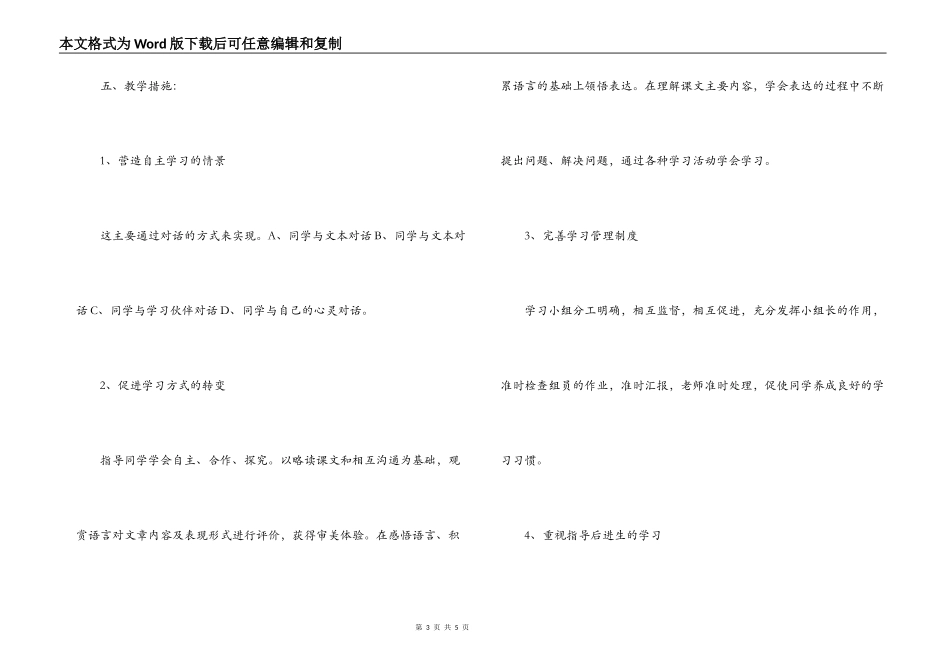 xx小学四年级上册语文教学工作计划_第3页