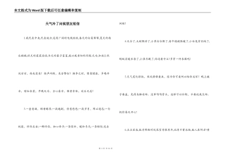 天气冷了问候朋友短信