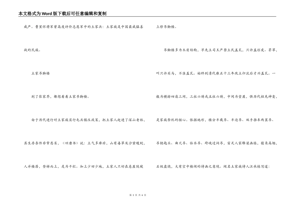 湖南湘西土家民族风情导游词_第3页