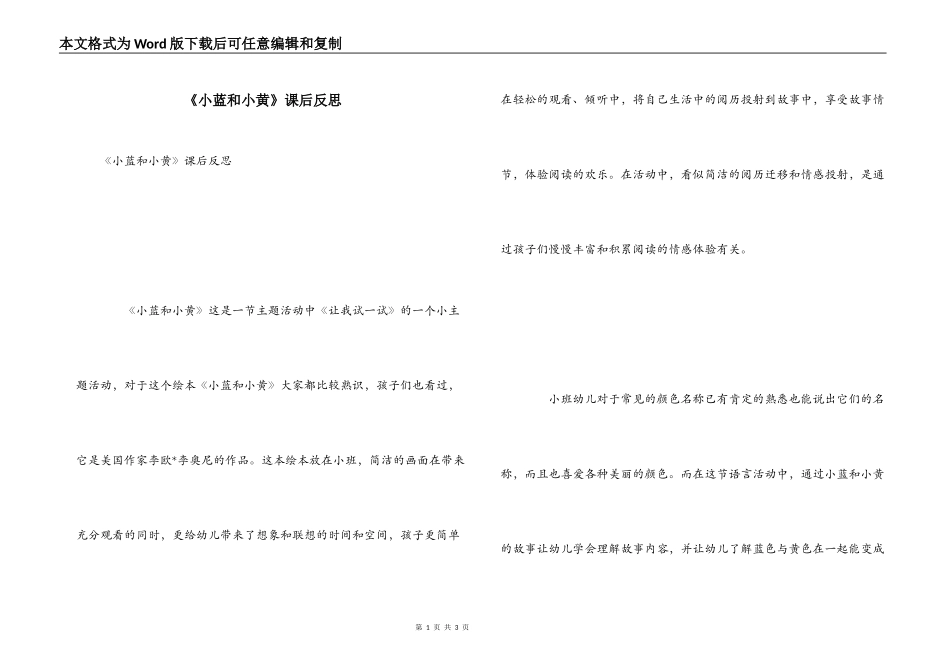 《小蓝和小黄》课后反思_第1页