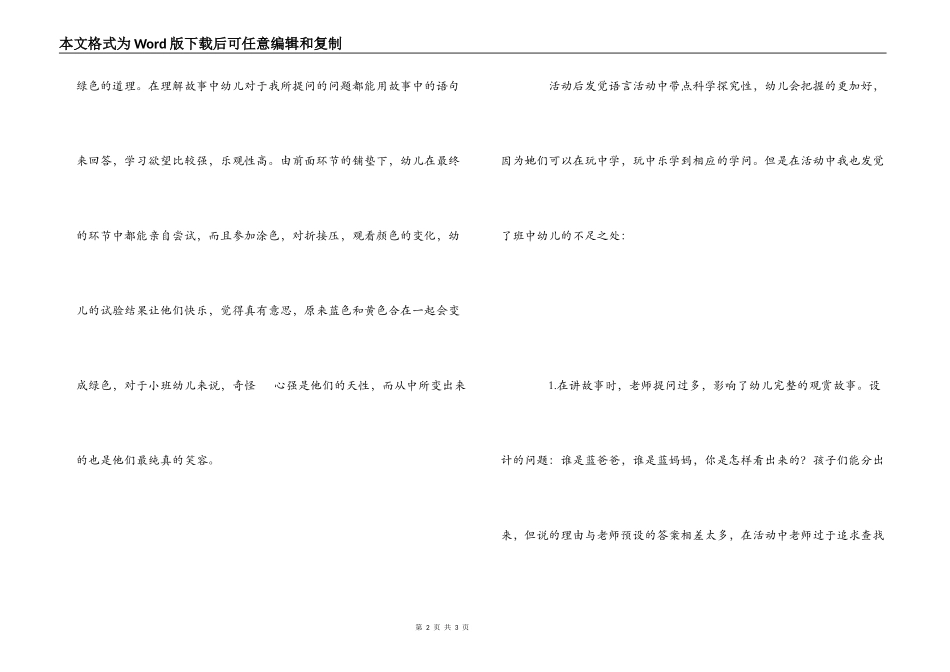 《小蓝和小黄》课后反思_第2页