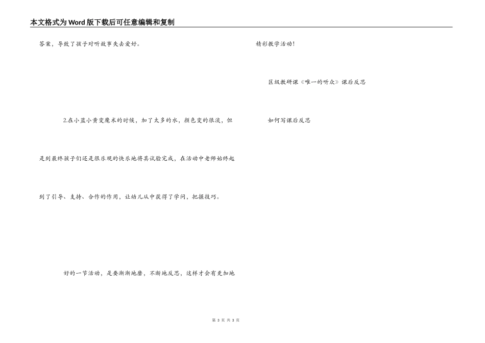 《小蓝和小黄》课后反思_第3页