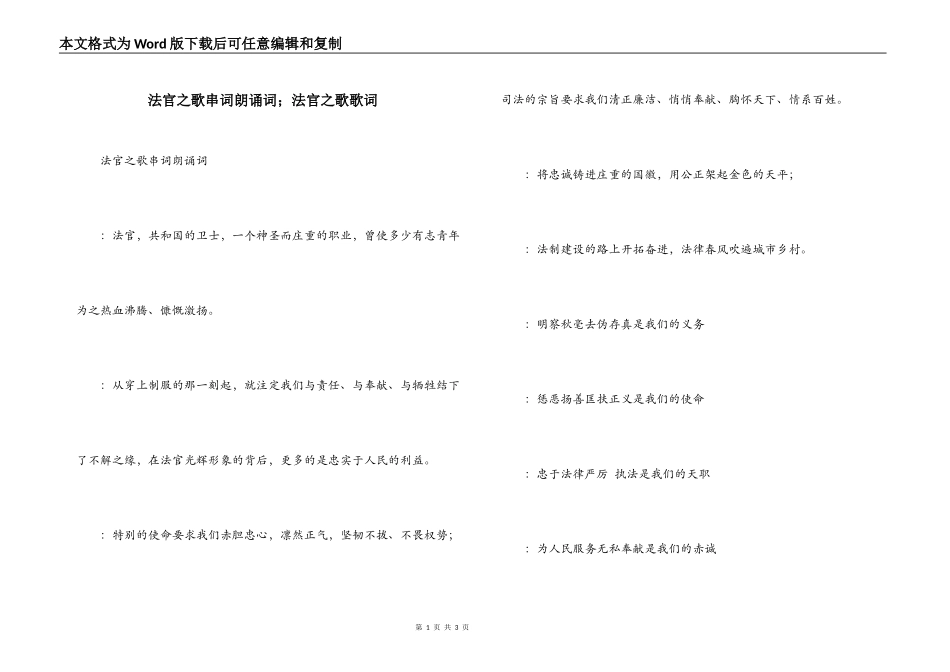 法官之歌串词朗诵词；法官之歌歌词_第1页