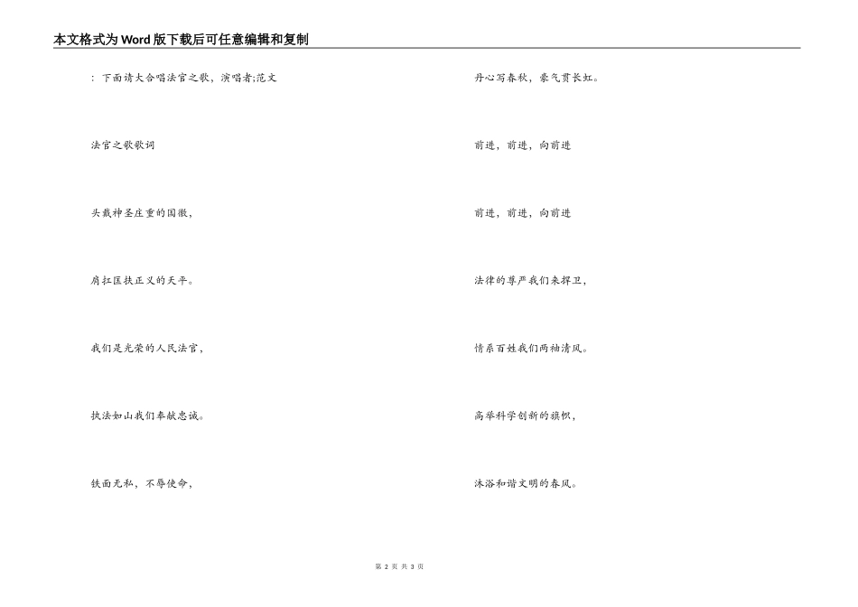 法官之歌串词朗诵词；法官之歌歌词_第2页