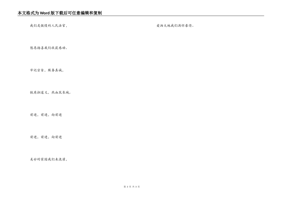法官之歌串词朗诵词；法官之歌歌词_第3页