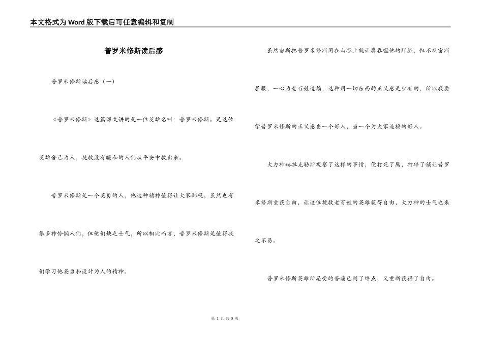 普罗米修斯读后感_第1页