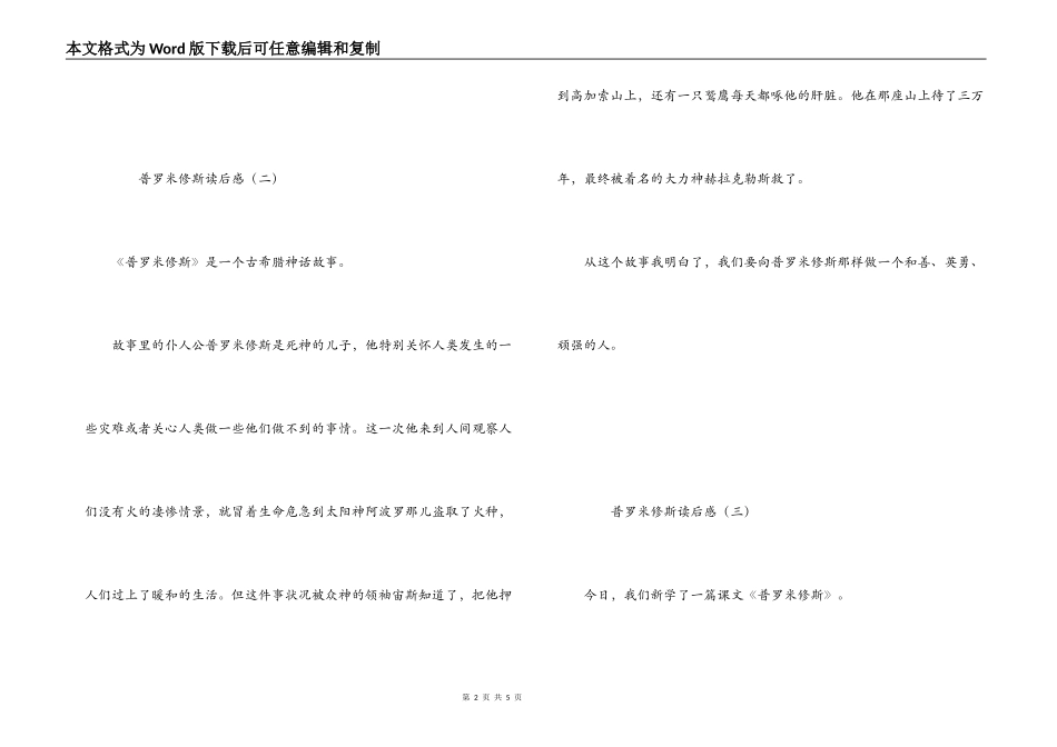 普罗米修斯读后感_第2页